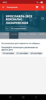 Screenshot_20250626_085318_Russian Railways.jpg